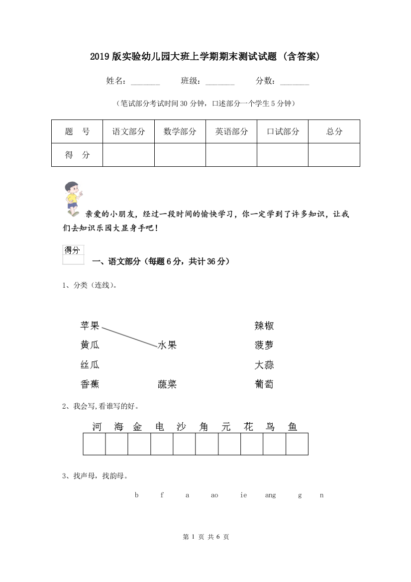 2019版实验幼儿园大班上学期期末测试试题-(含答案)