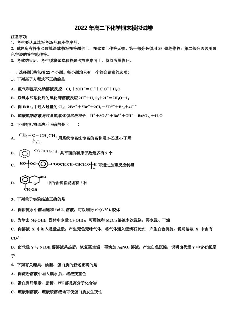 新课标全国卷2021-2022学年化学高二下期末质量检测模拟试题含解析