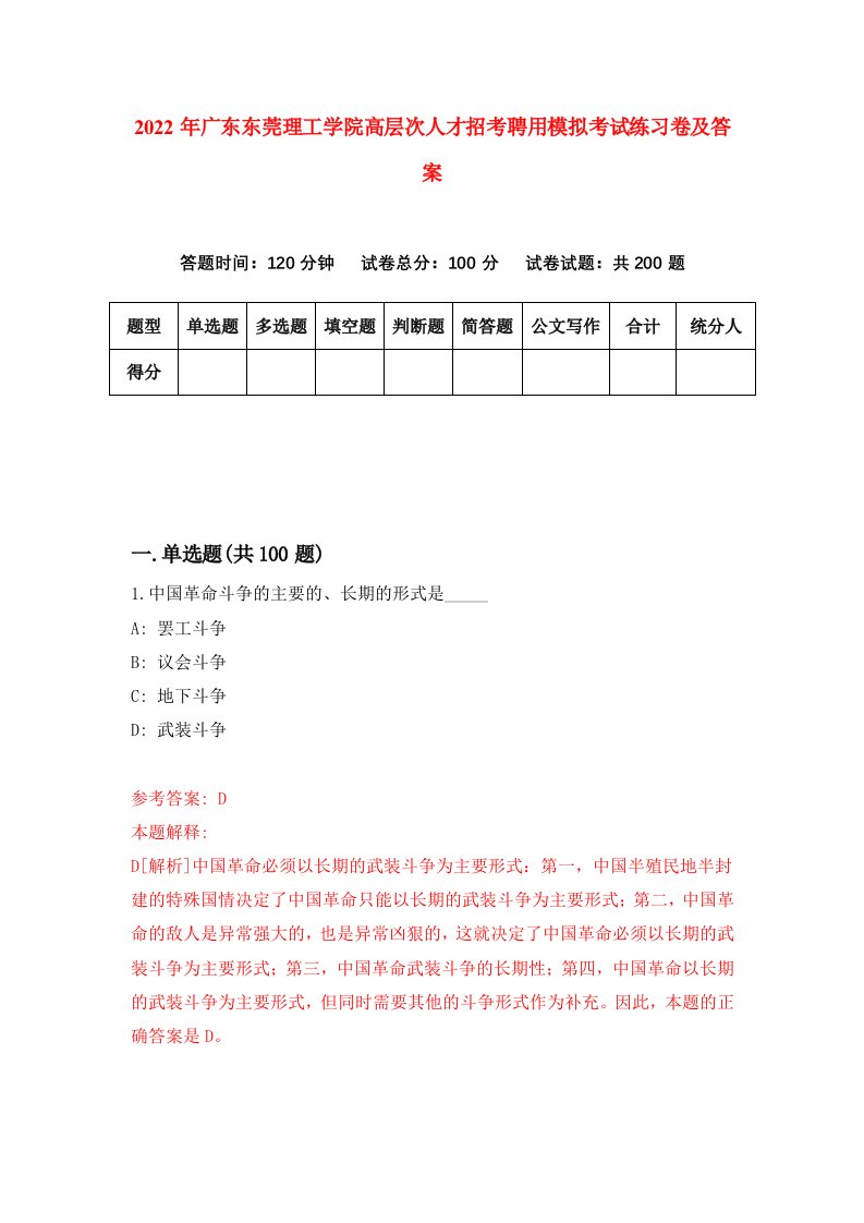 2022年广东东莞理工学院高层次人才招考聘用模拟考试练习卷及答案第0次