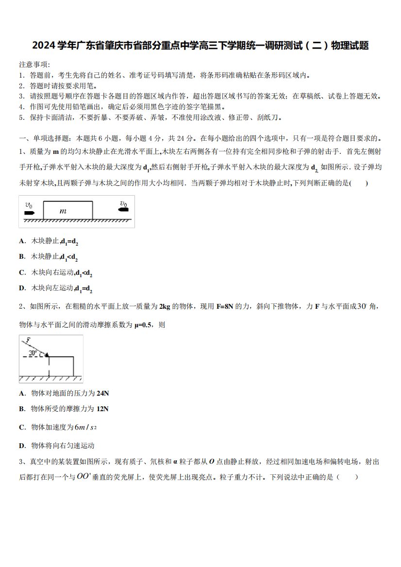 2024学年广东省肇庆市省部分重点中学高三下学期统一调研测试(二)物理