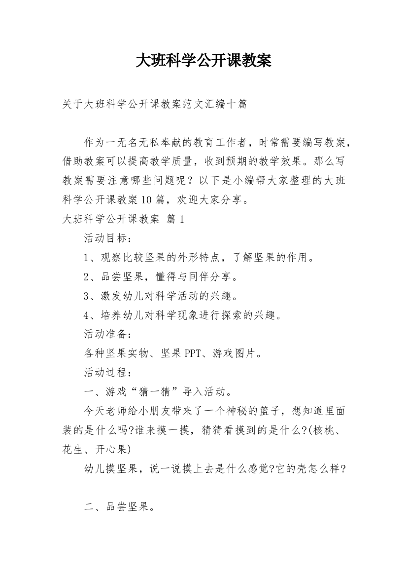 大班科学公开课教案_51