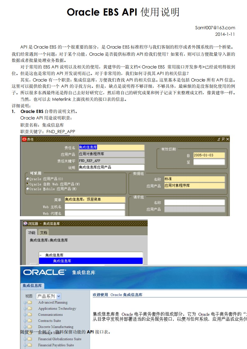 OracleEBSAPI使用说明