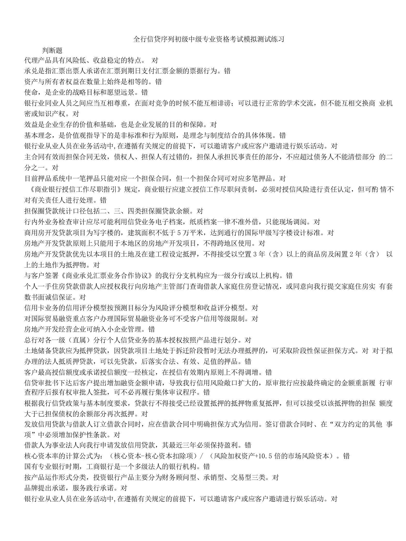 全行信贷序列初级中级专业资格考试模拟测试练习含答案