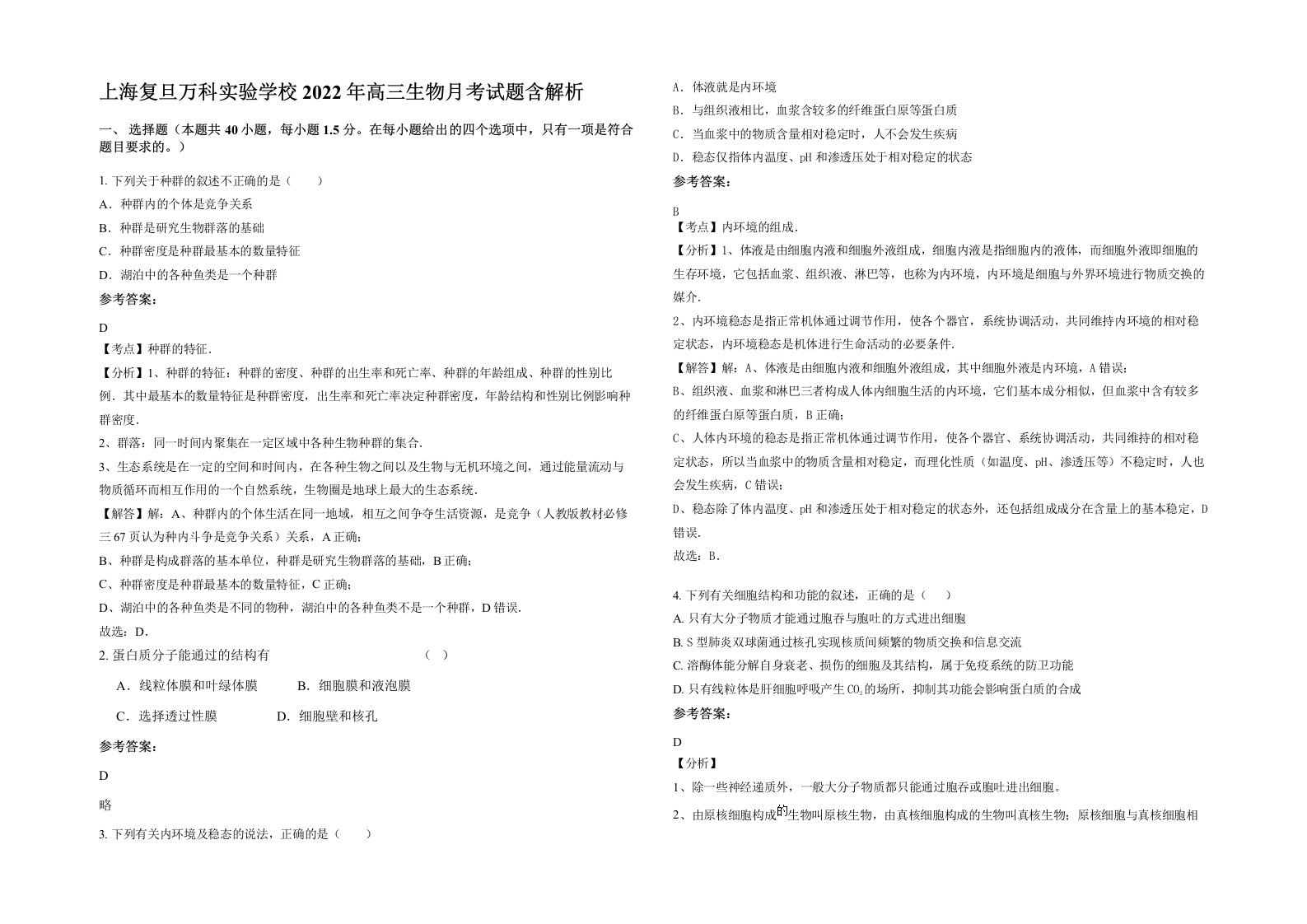 上海复旦万科实验学校2022年高三生物月考试题含解析