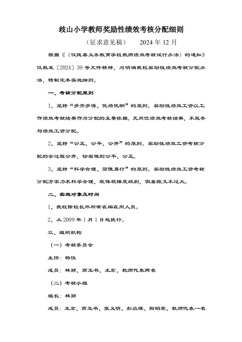 小学教师奖励绩效考核分配方案