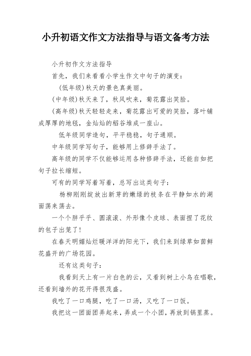 小升初语文作文方法指导与语文备考方法