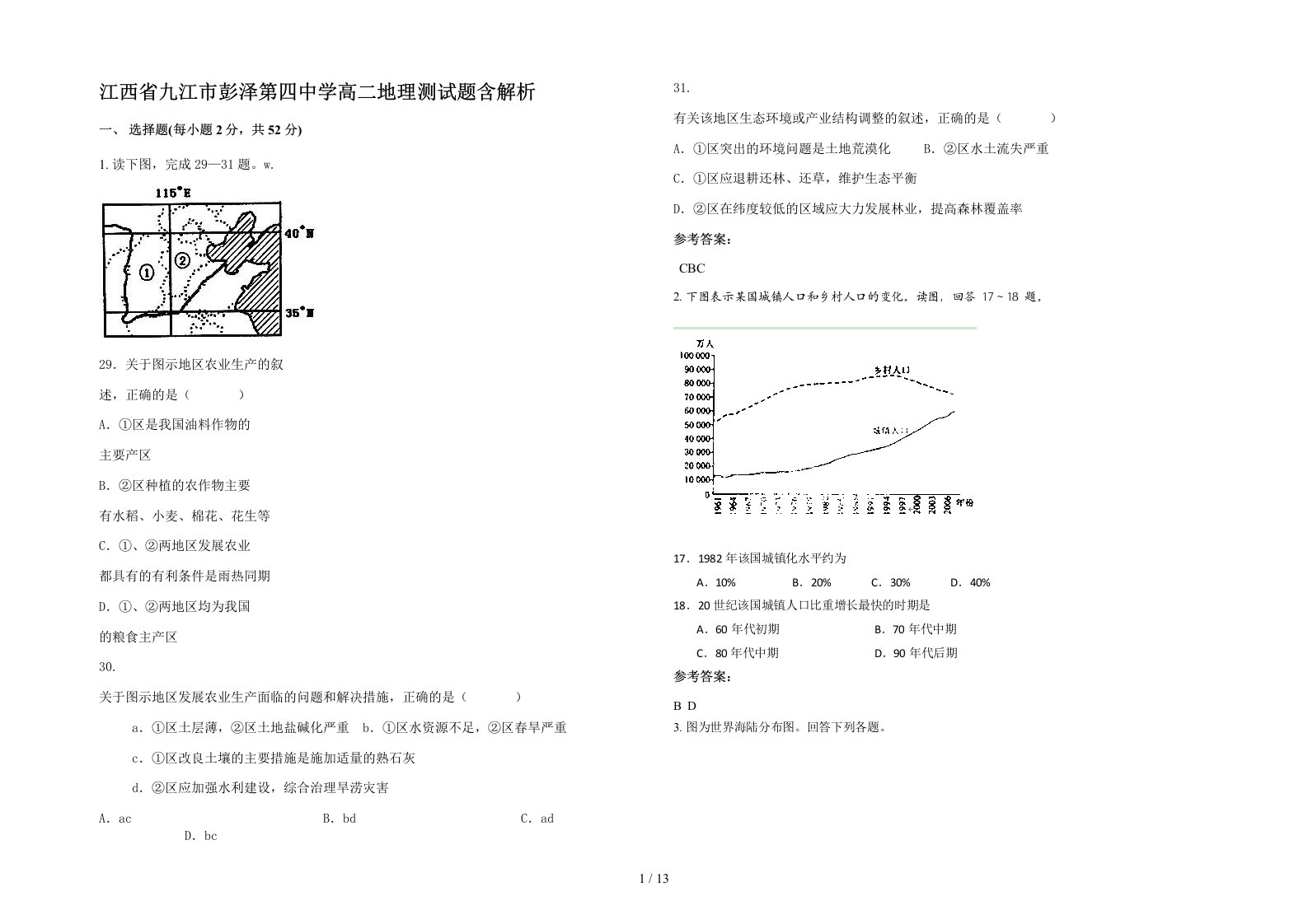 江西省九江市彭泽第四中学高二地理测试题含解析