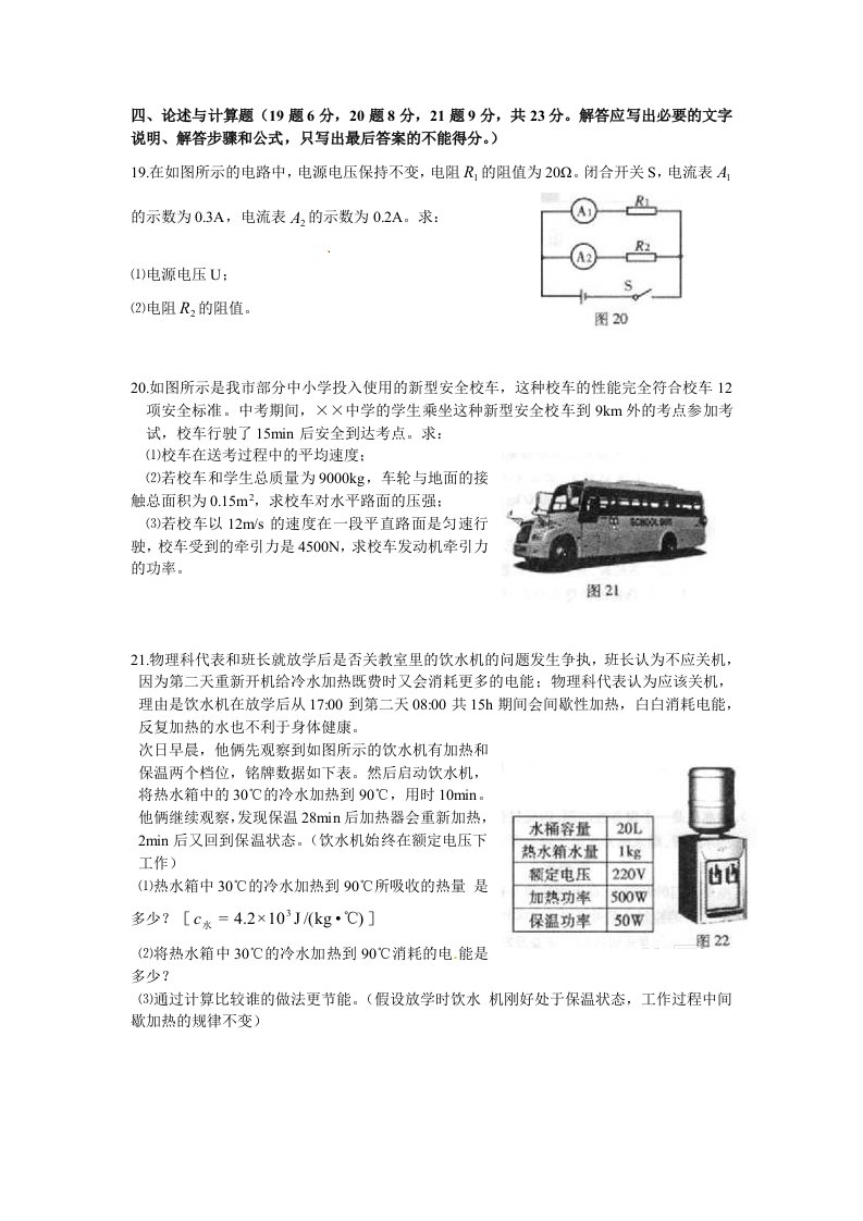 重庆市中考物理计算题题型