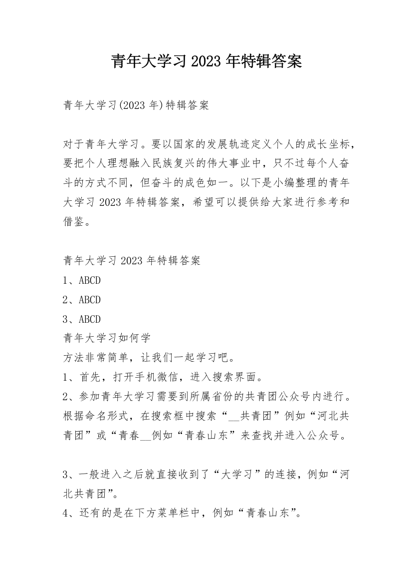 青年大学习2023年特辑答案