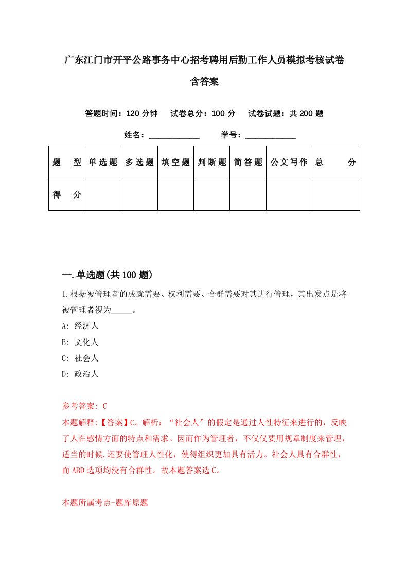 广东江门市开平公路事务中心招考聘用后勤工作人员模拟考核试卷含答案6