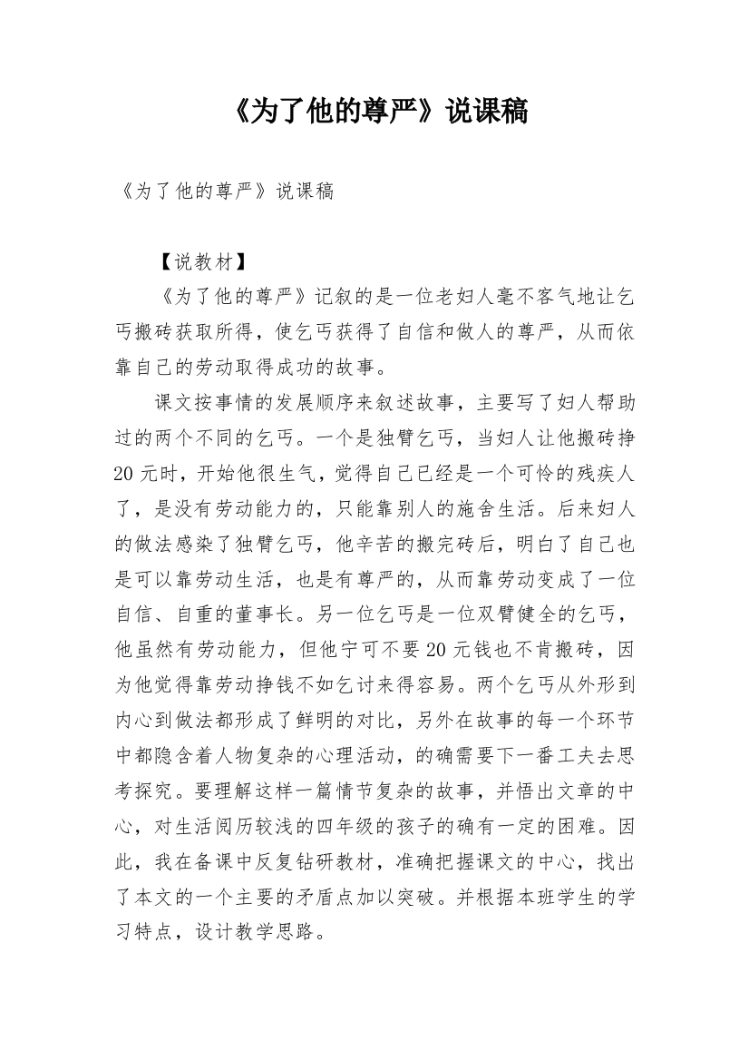 《为了他的尊严》说课稿精选