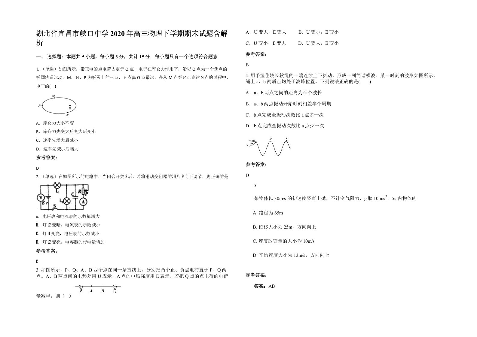 湖北省宜昌市峡口中学2020年高三物理下学期期末试题含解析