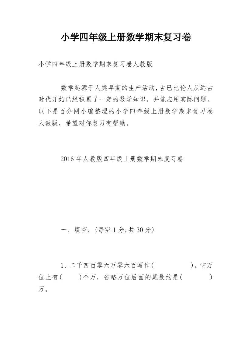 小学四年级上册数学期末复习卷_1