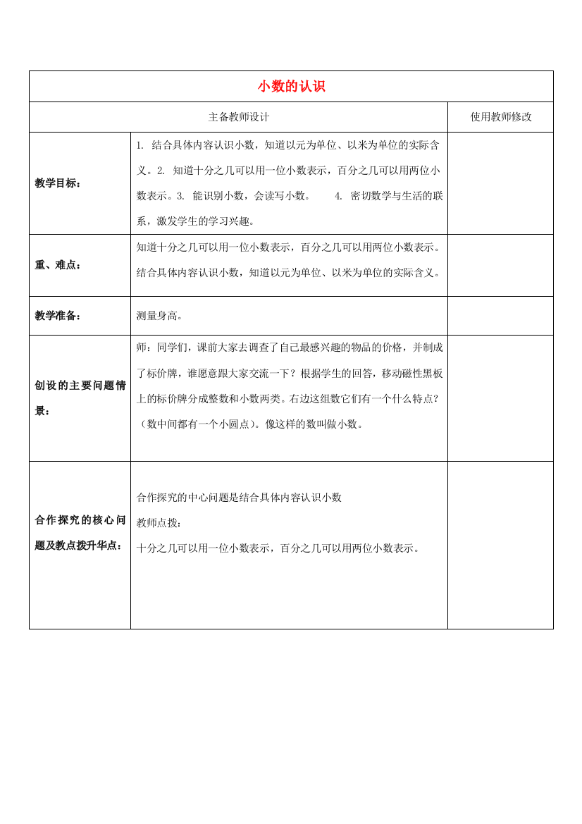 三年级数学下册