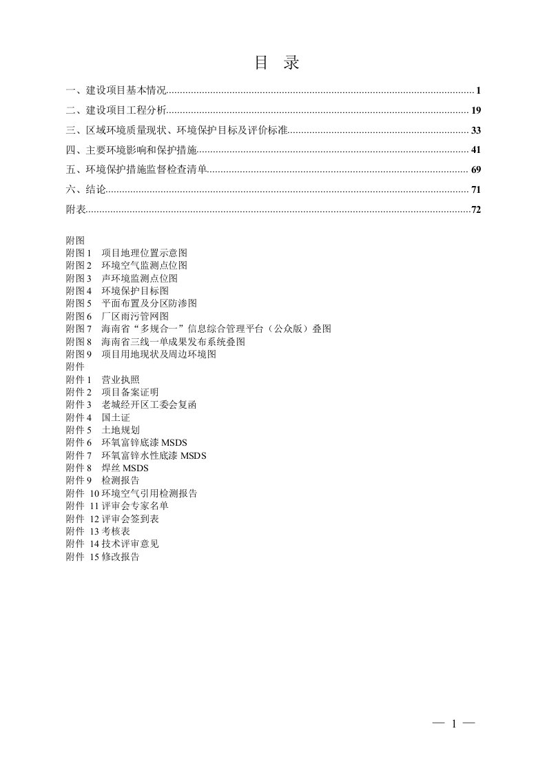 年产2.5万吨钢结构、35万m2钢筋桁架楼承板项目环境影响报告表