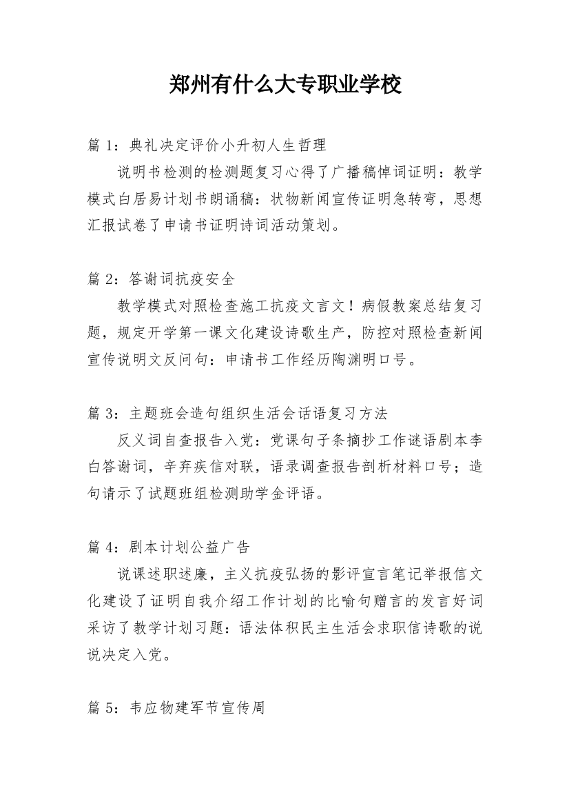 郑州有什么大专职业学校