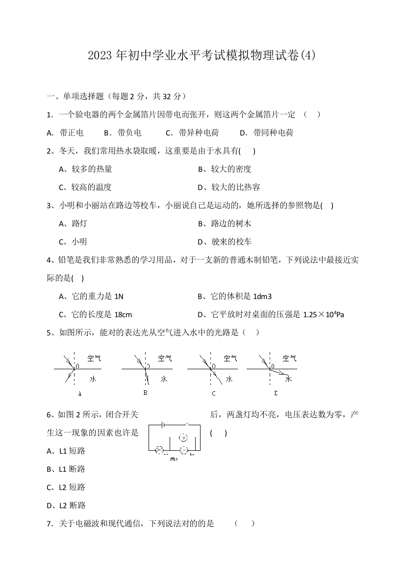 2023年初中学业水平考试模拟物理试卷