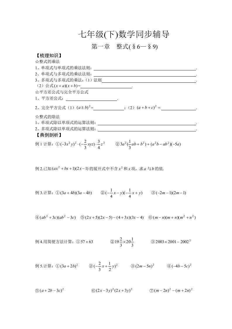 七年级(下)数学同步辅导