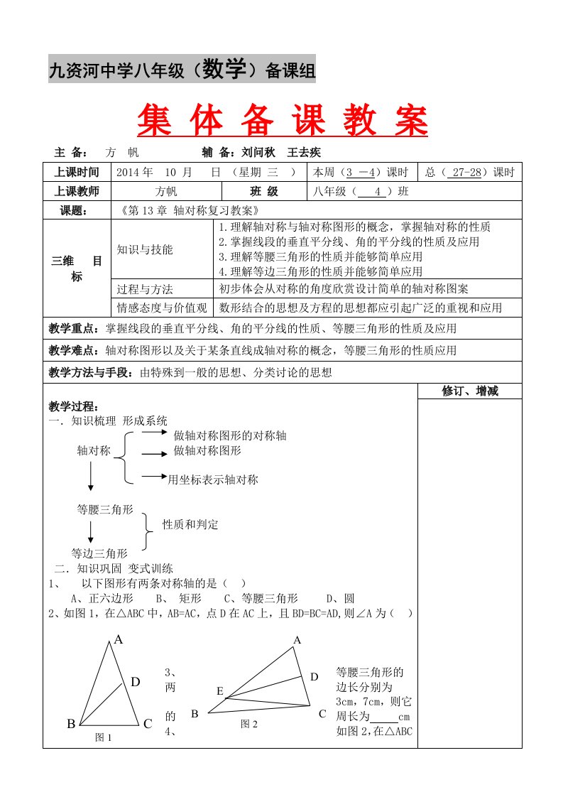 第13章_轴对称复习教案