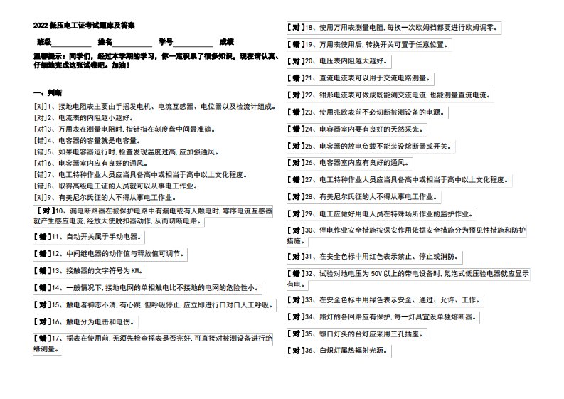 2022低压电工证考试题库及答案