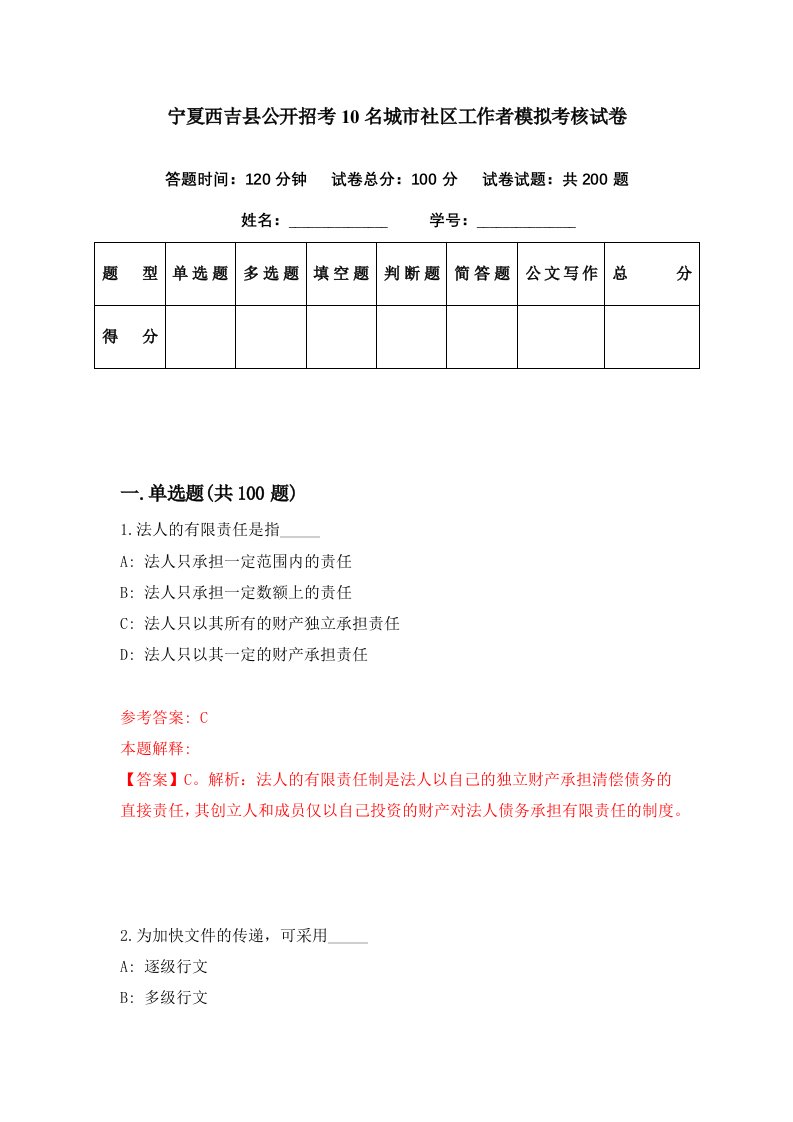 宁夏西吉县公开招考10名城市社区工作者模拟考核试卷8