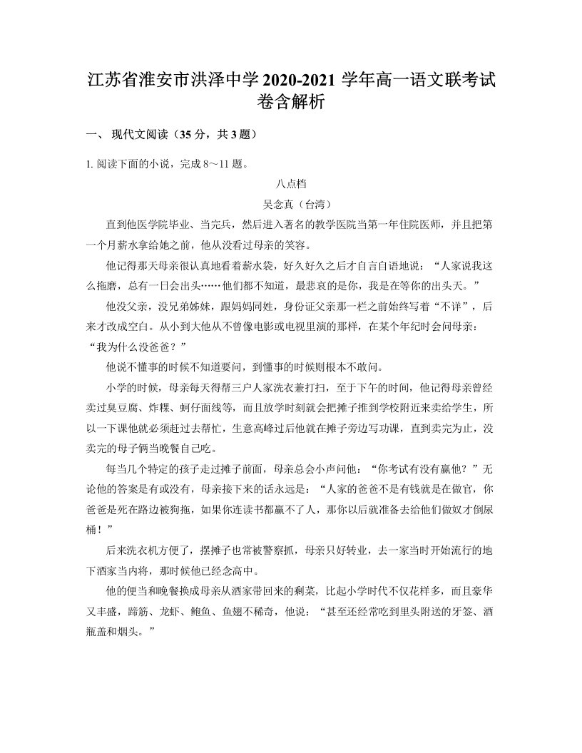 江苏省淮安市洪泽中学2020-2021学年高一语文联考试卷含解析