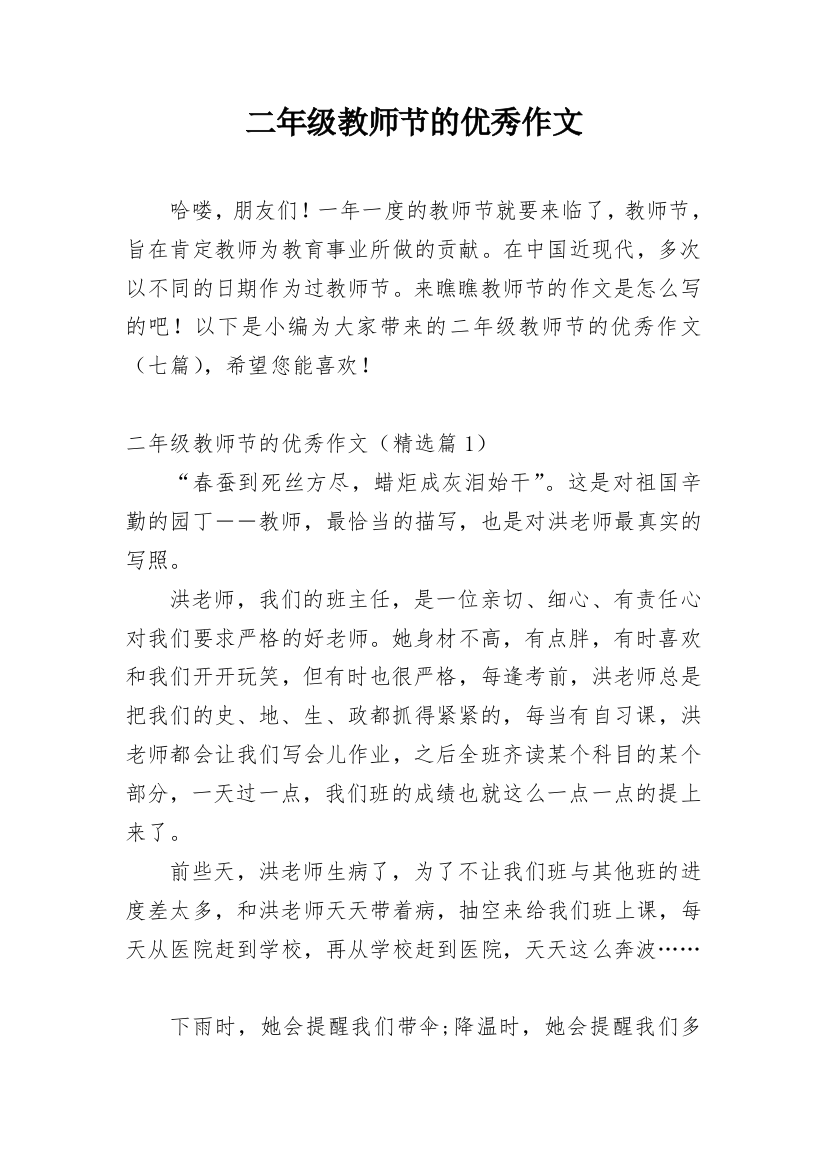 二年级教师节的优秀作文