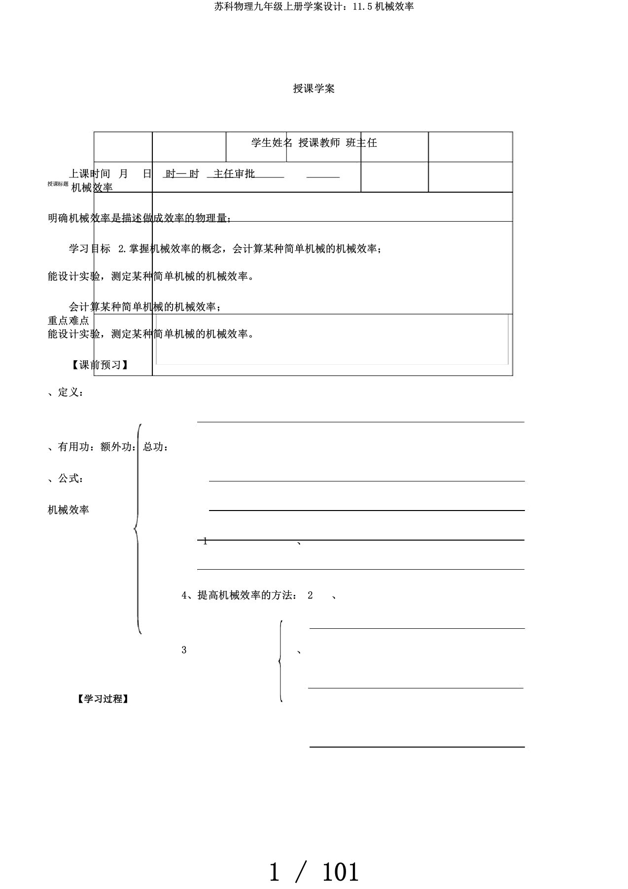 苏科物理九年级上册学案设计：11.5机械效率