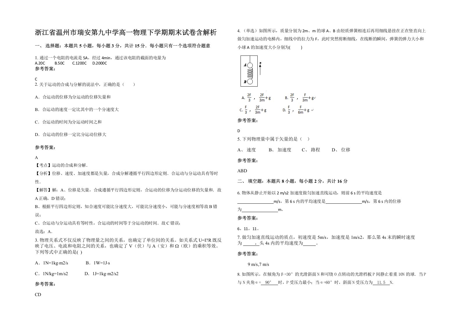 浙江省温州市瑞安第九中学高一物理下学期期末试卷含解析