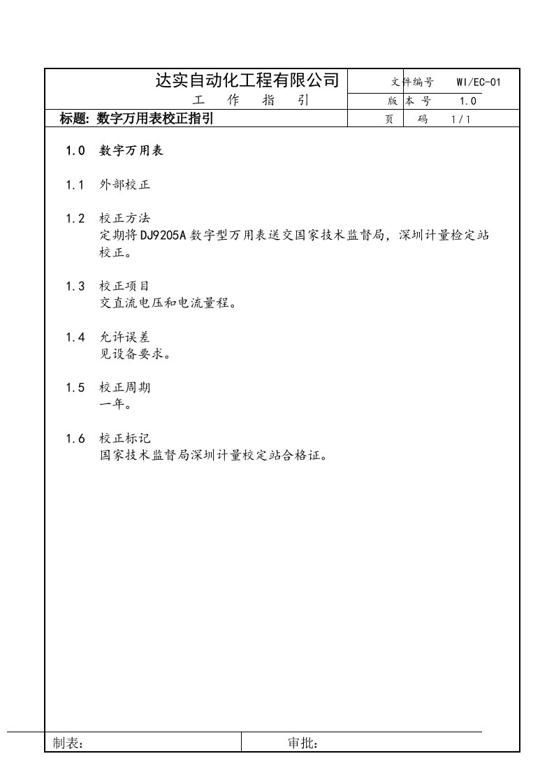 达x自动化工程公司-数字万用表校正指引(doc)-工程制度