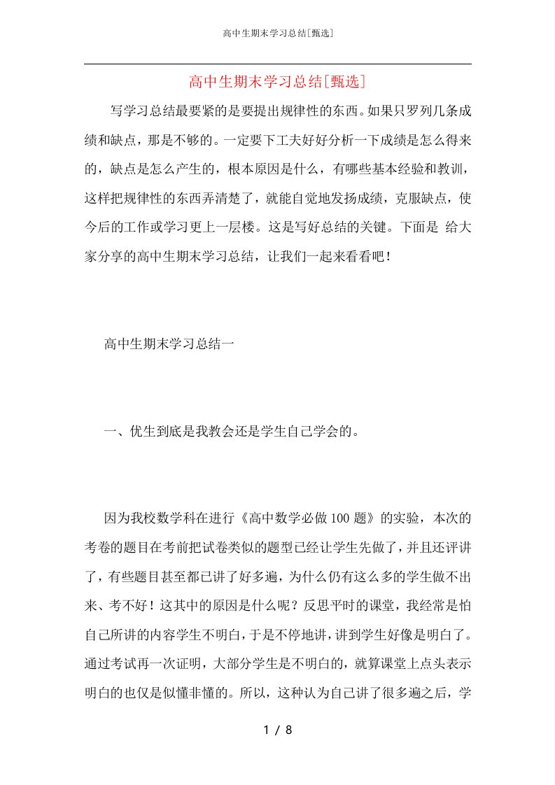 高中生期末学习总结