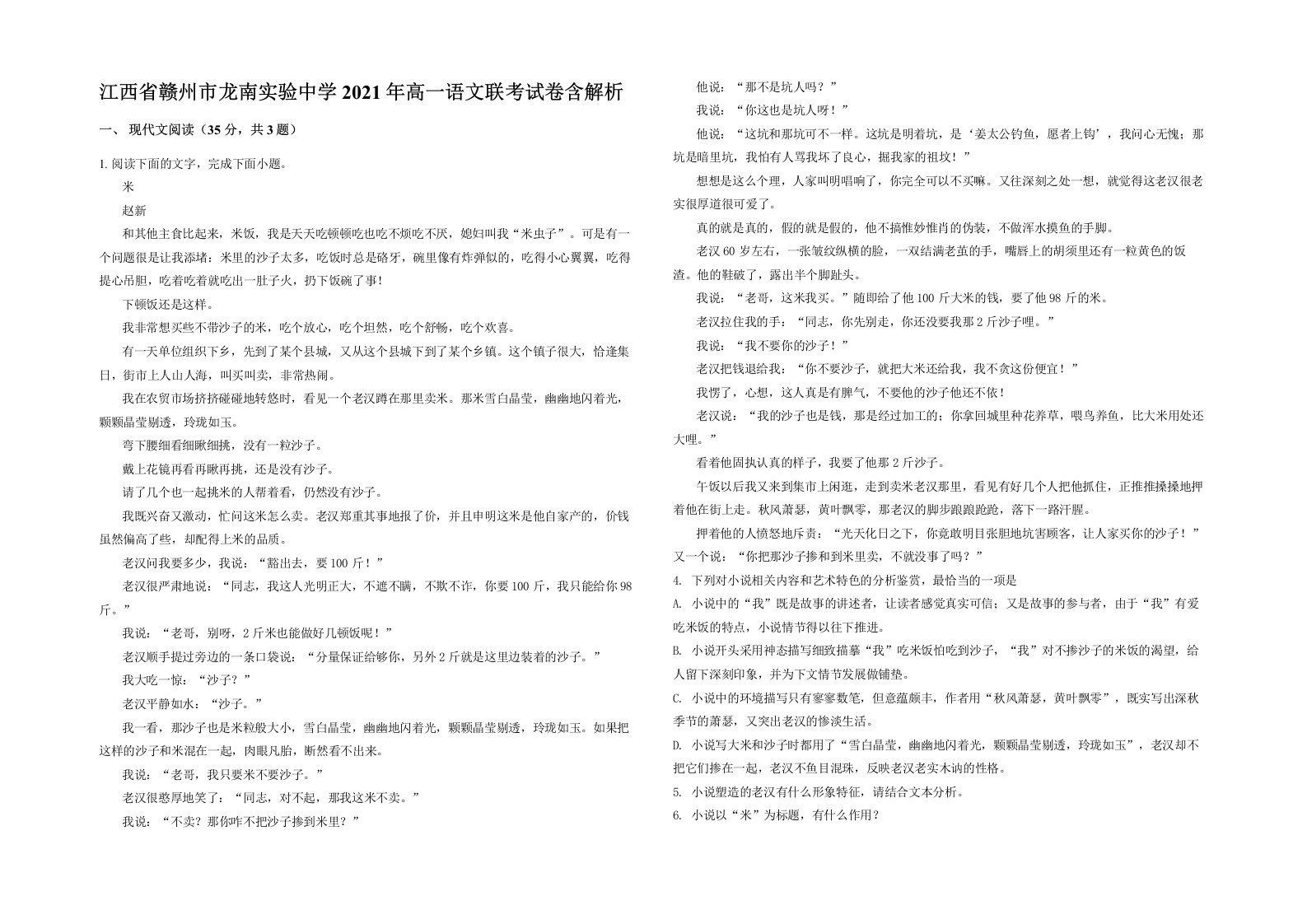 江西省赣州市龙南实验中学2021年高一语文联考试卷含解析