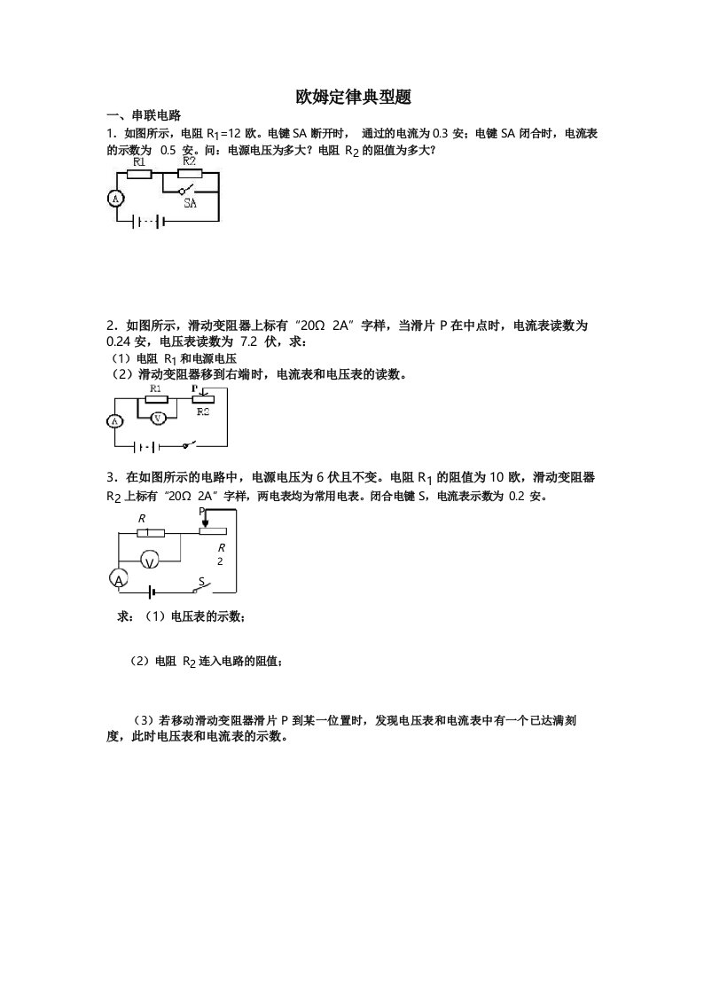 (完整版)欧姆定律计算题(典型--带答案)