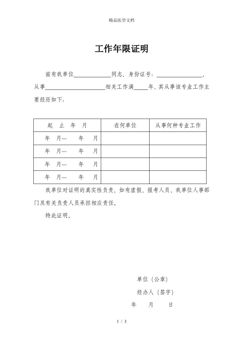 齐鲁医学医院工作年限证明