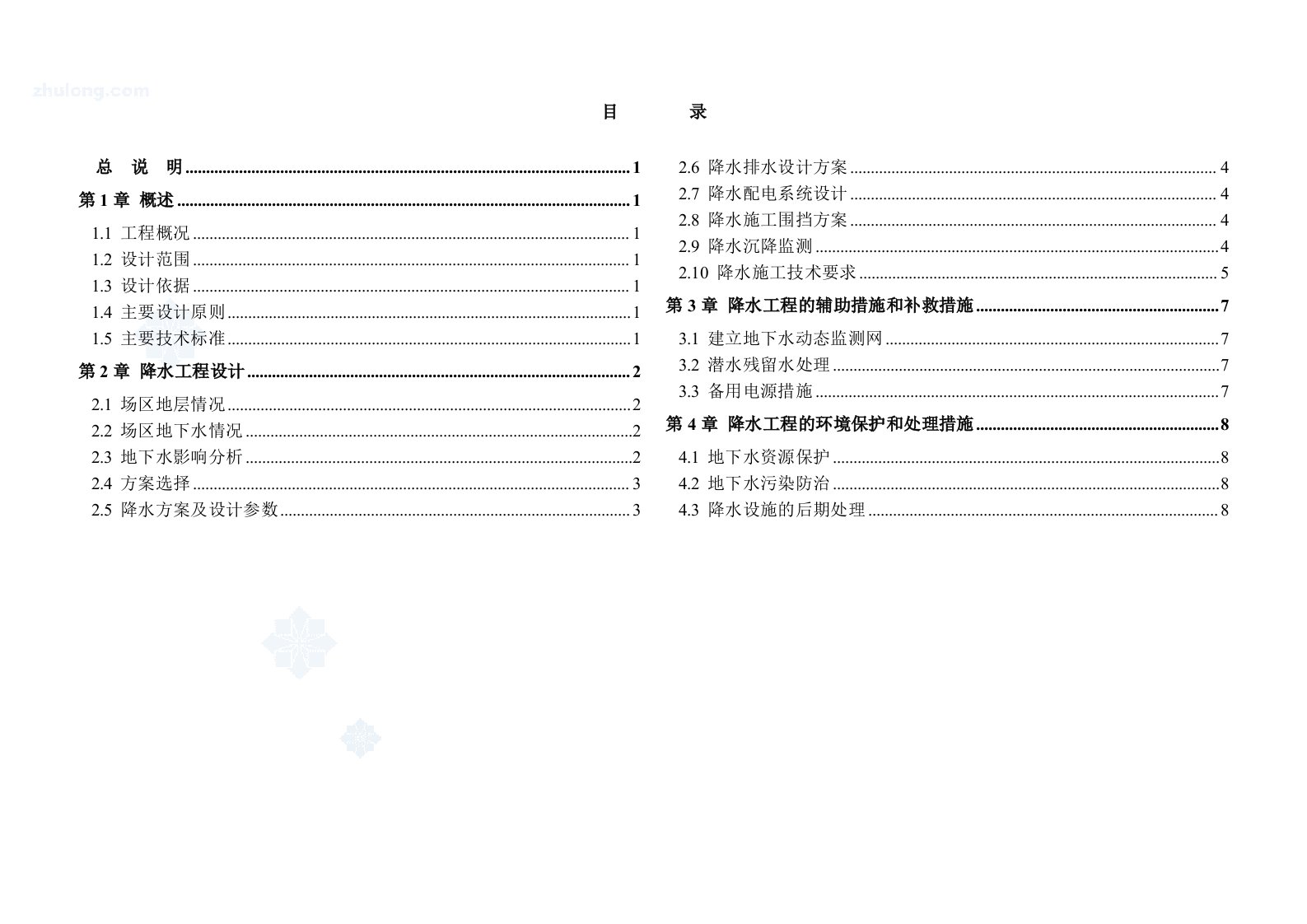 长春地铁一号线一期岩土工程勘察报告完整版