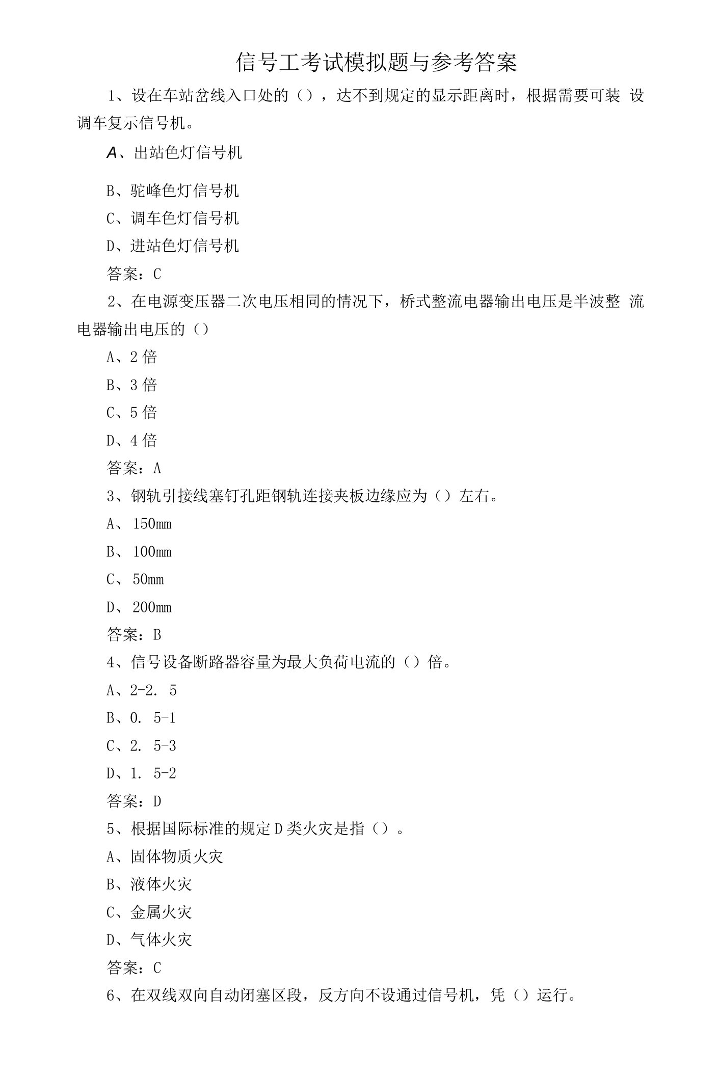 信号工考试模拟题与参考答案