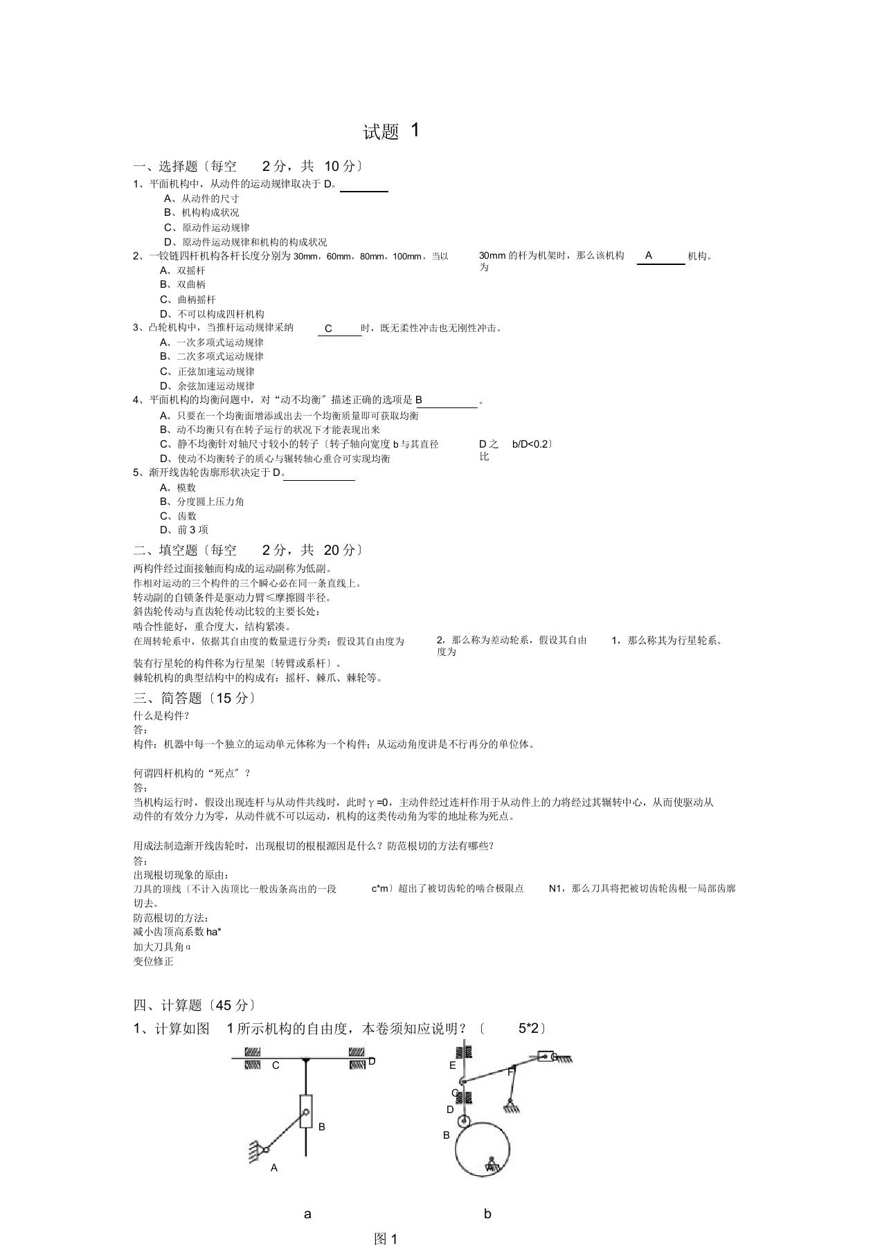 机械原理考试试卷试题