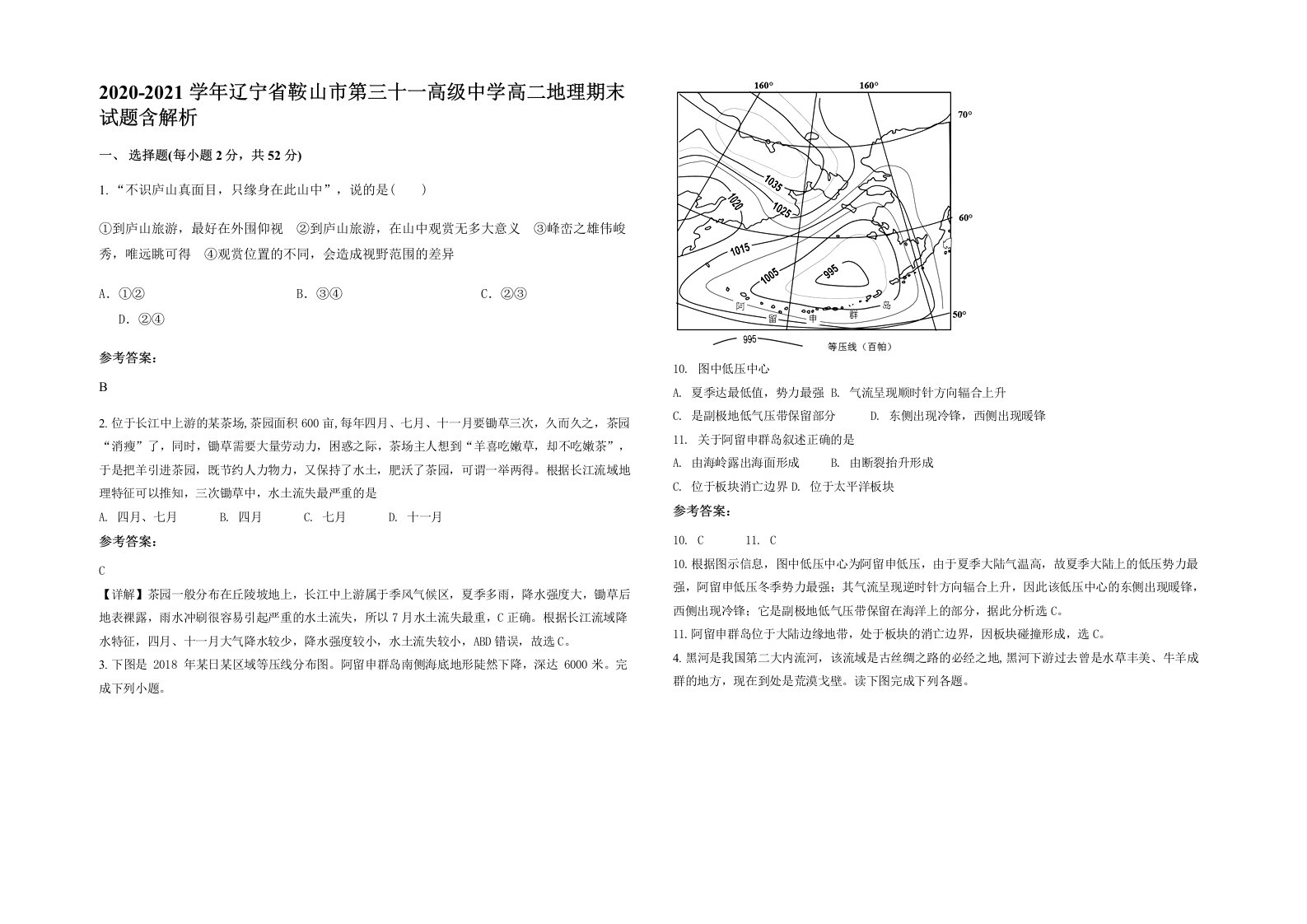 2020-2021学年辽宁省鞍山市第三十一高级中学高二地理期末试题含解析