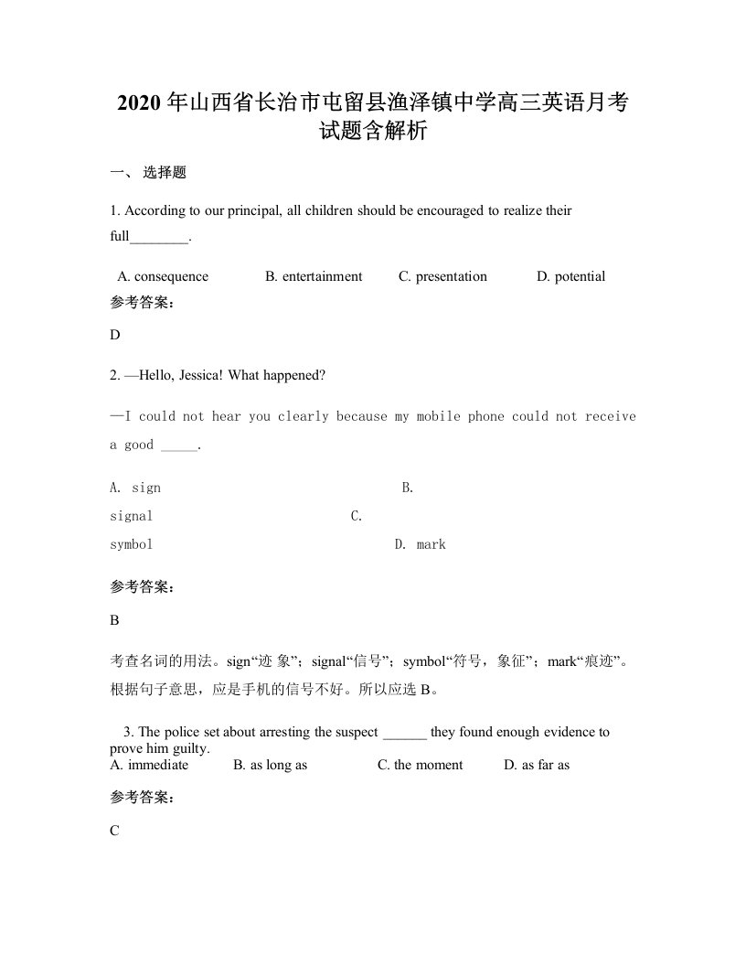 2020年山西省长治市屯留县渔泽镇中学高三英语月考试题含解析