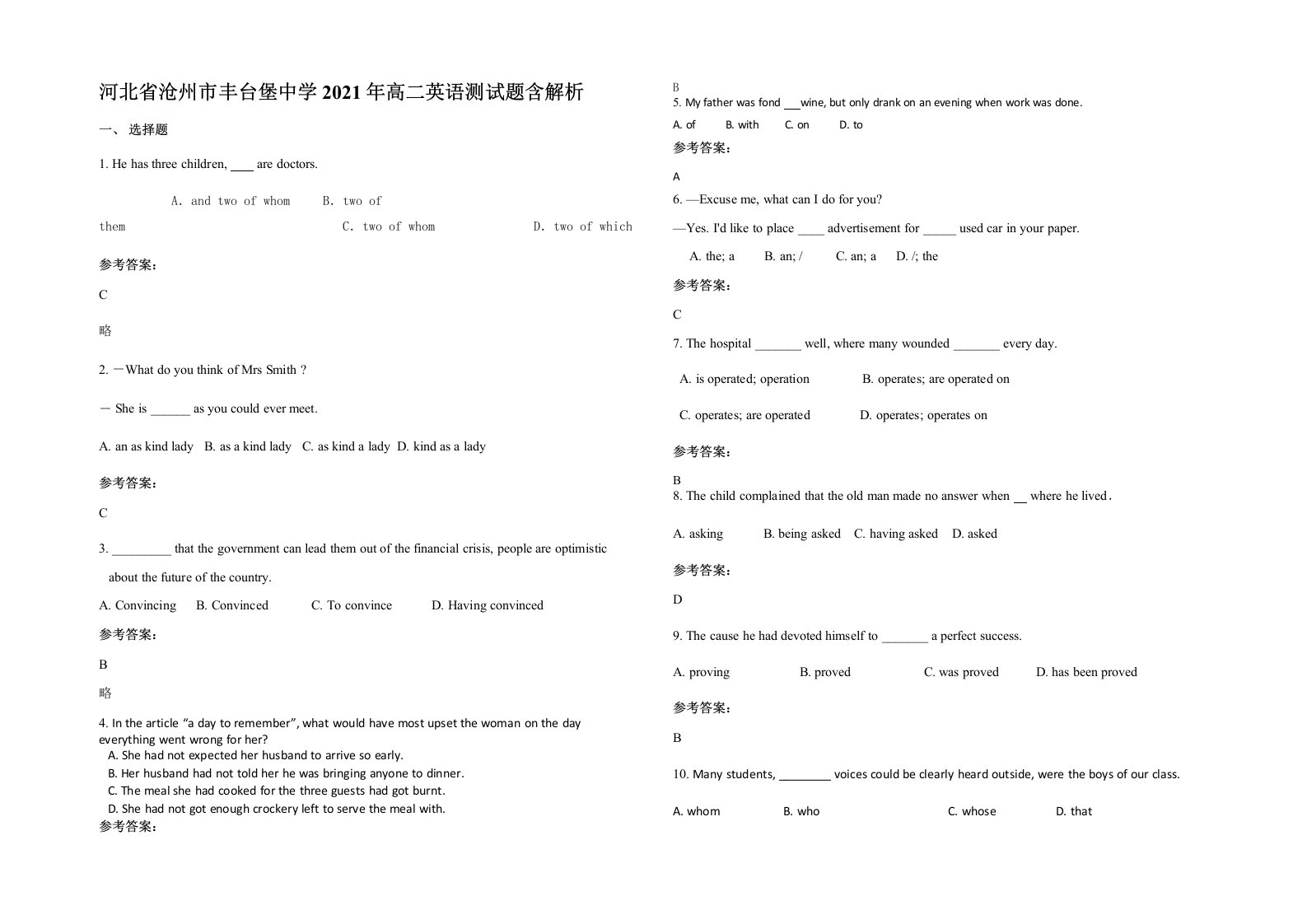 河北省沧州市丰台堡中学2021年高二英语测试题含解析