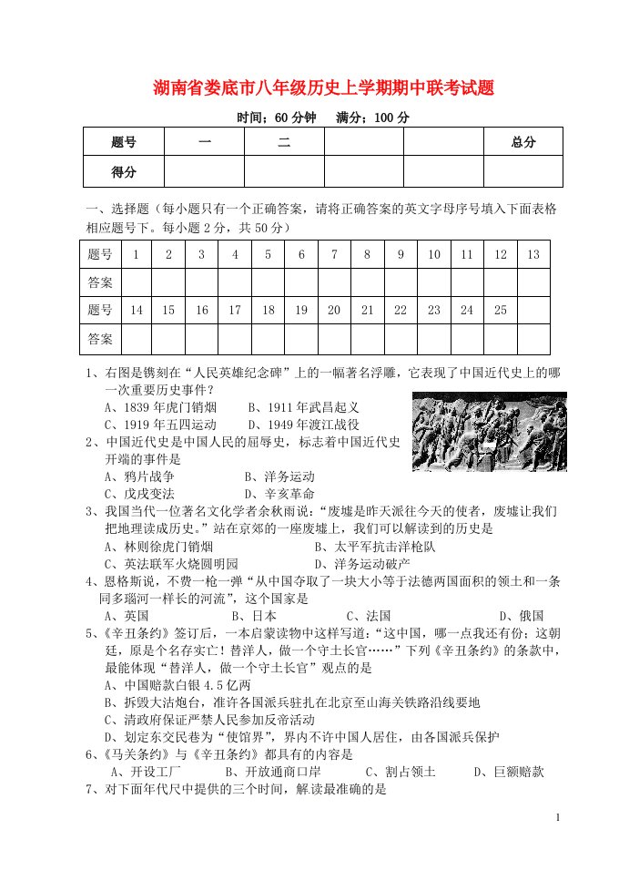 湖南省娄底市八级历史上学期期中联考试题