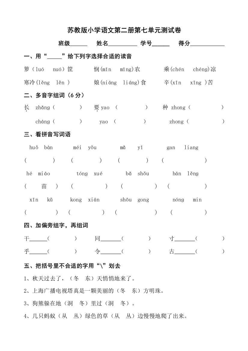 苏教版一年级语文下册第七单元测试卷