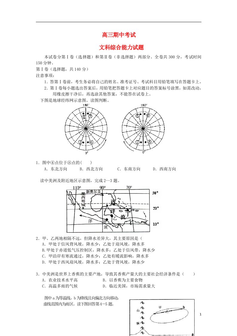 河北省唐山市开滦二中高三文综上学期考试试题