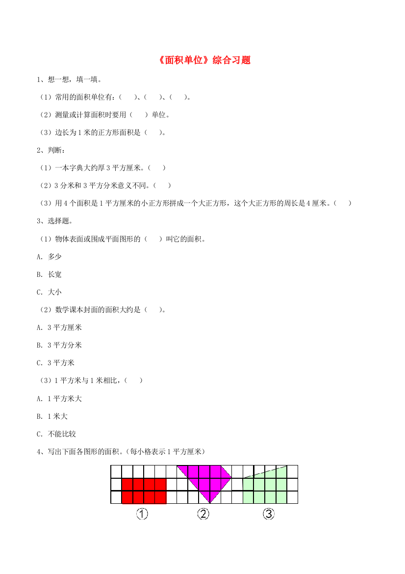 三年级数学上册