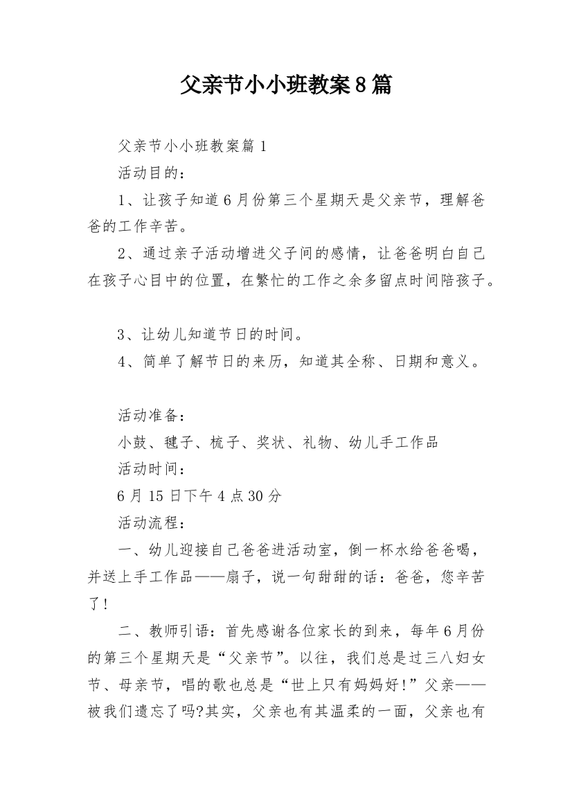 父亲节小小班教案8篇