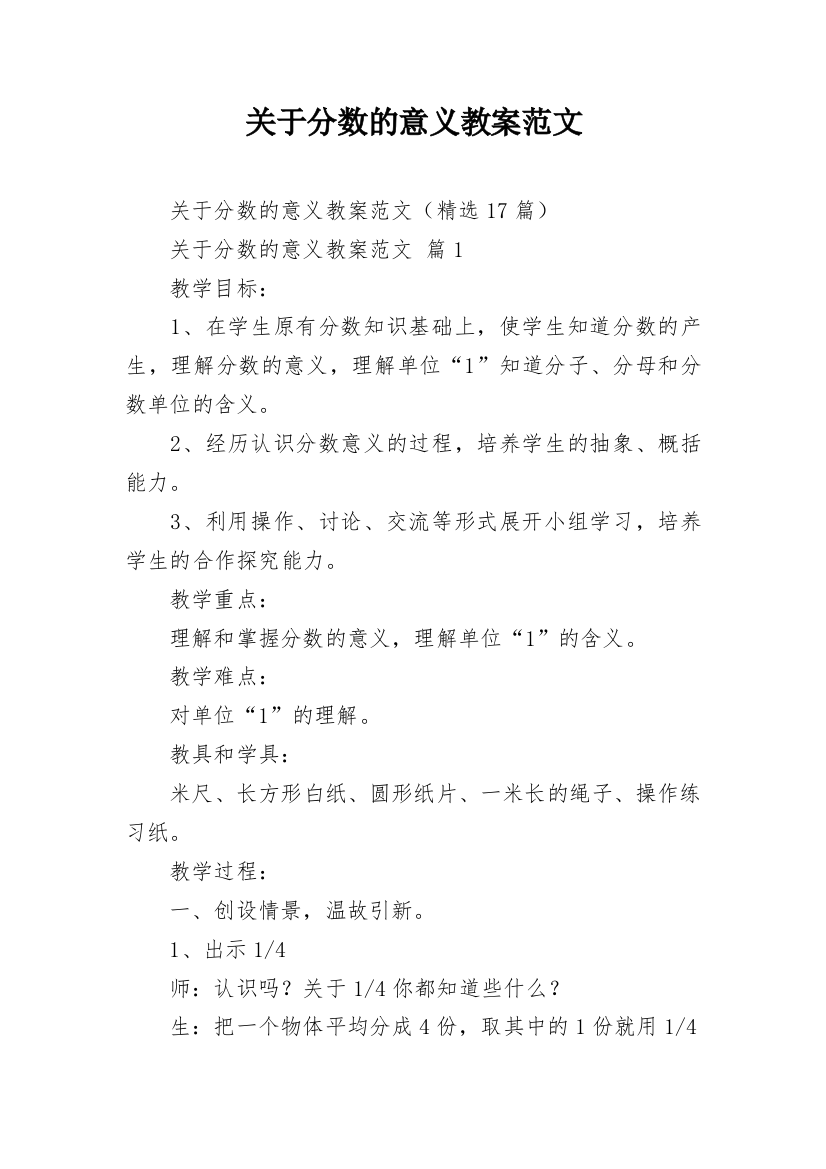 关于分数的意义教案范文