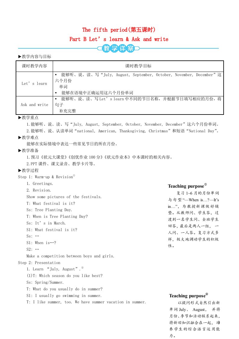 2023五年级英语下册Unit3Myschool第五课时配套教案人教PEP