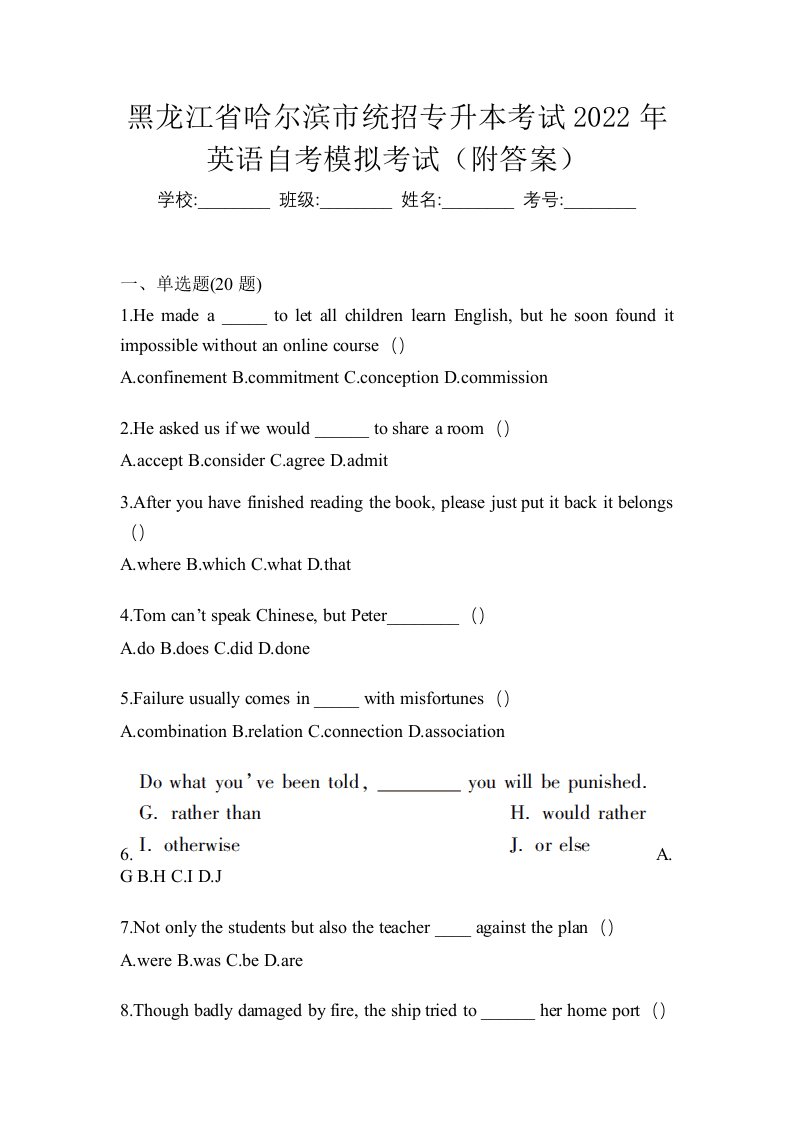 黑龙江省哈尔滨市统招专升本考试2022年英语自考模拟考试附答案