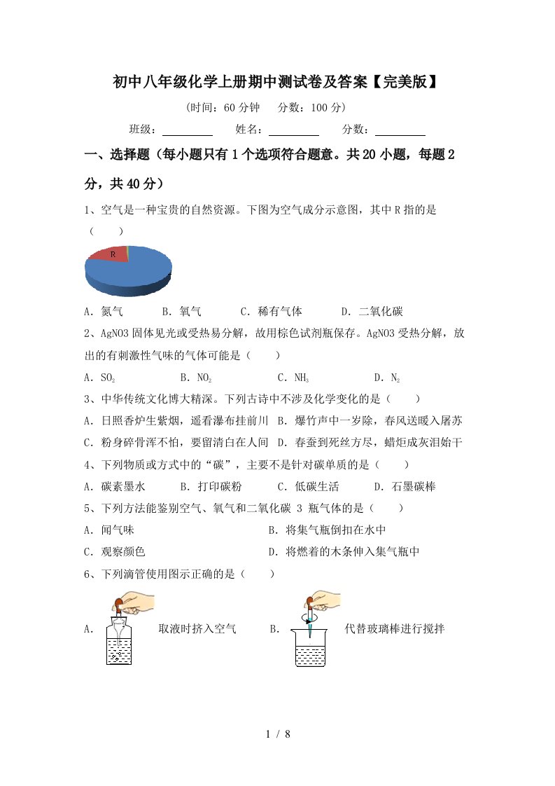 初中八年级化学上册期中测试卷及答案完美版