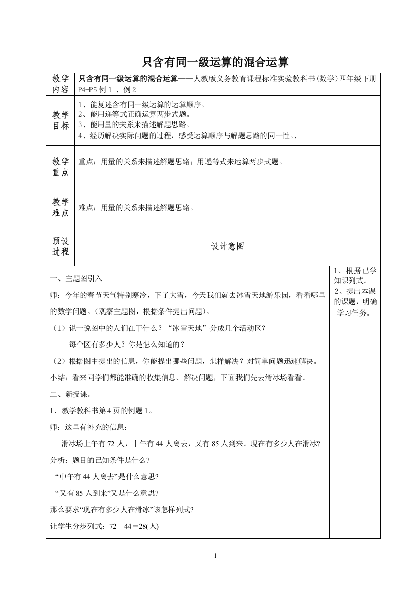 小学四年级下册数学教案(修改)